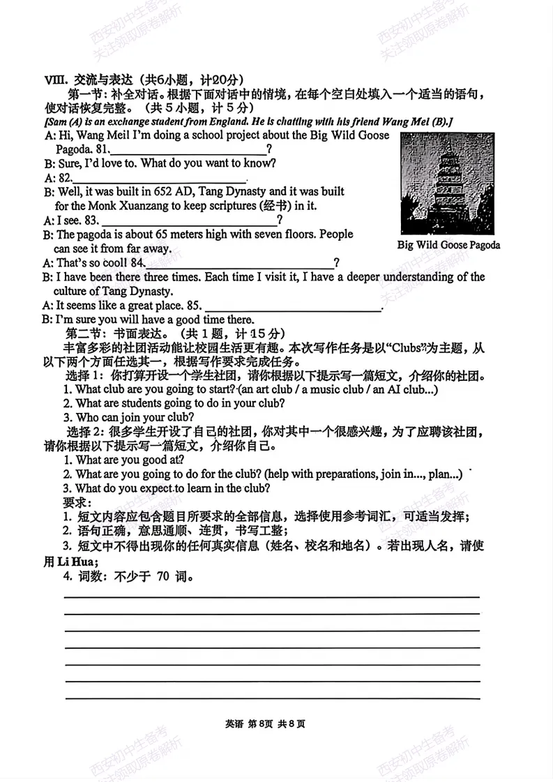有答案!西安2026中考模拟:【西安高新一中】九年级四模考试【英语】免费下载 第14张