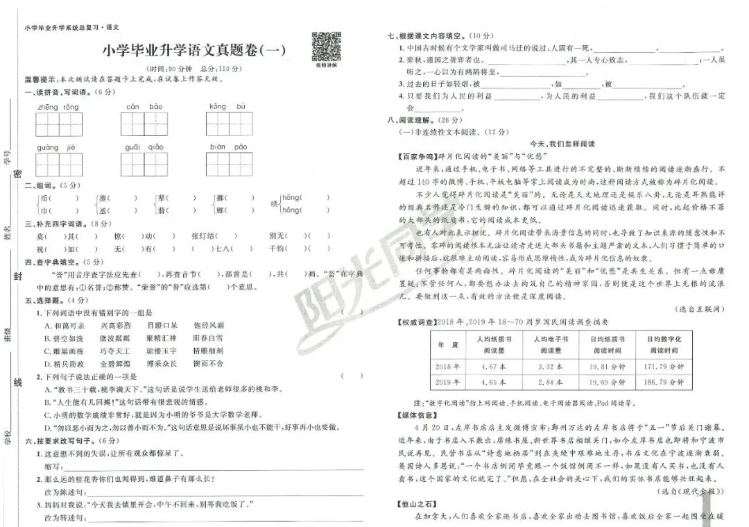 26春《小升初毕业升学真题卷汇编》语文数学英语科学︱可下载打印 第2张