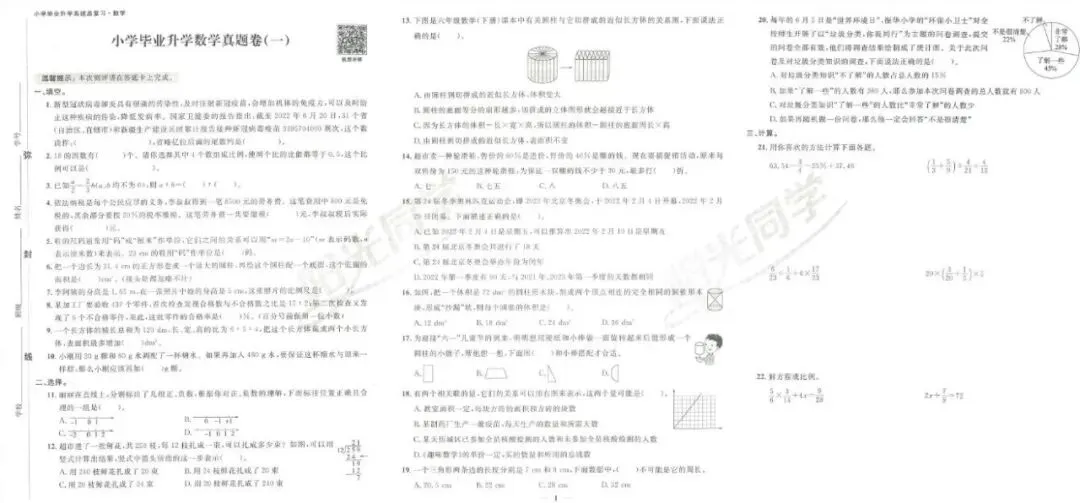 26春《小升初毕业升学真题卷汇编》语文数学英语科学︱可下载打印 第3张