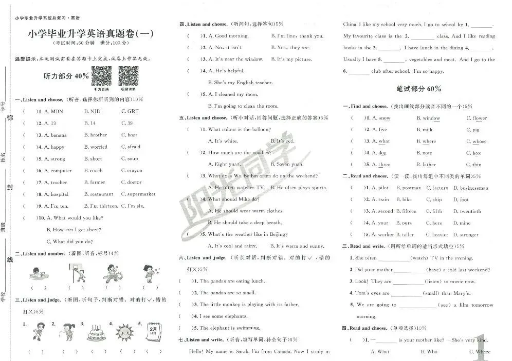 26春《小升初毕业升学真题卷汇编》语文数学英语科学︱可下载打印 第4张