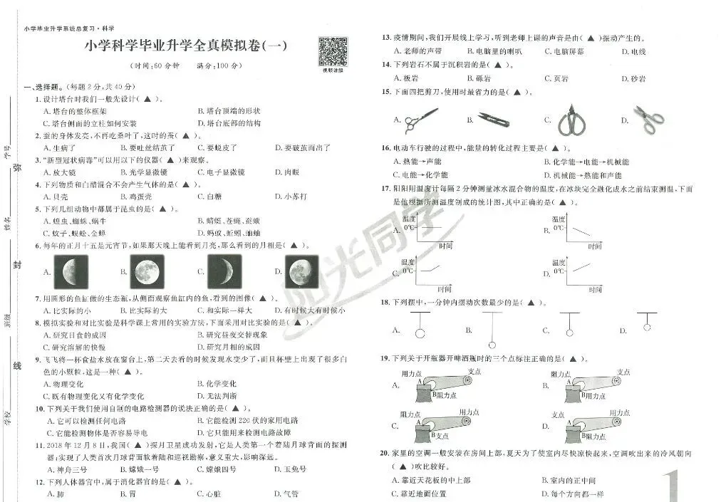26春《小升初毕业升学真题卷汇编》语文数学英语科学︱可下载打印 第5张
