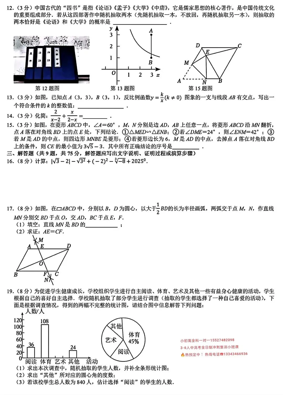 2026武汉外校中考模拟数学试卷含答案 第3张