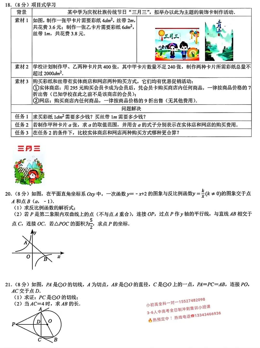 2026武汉外校中考模拟数学试卷含答案 第4张