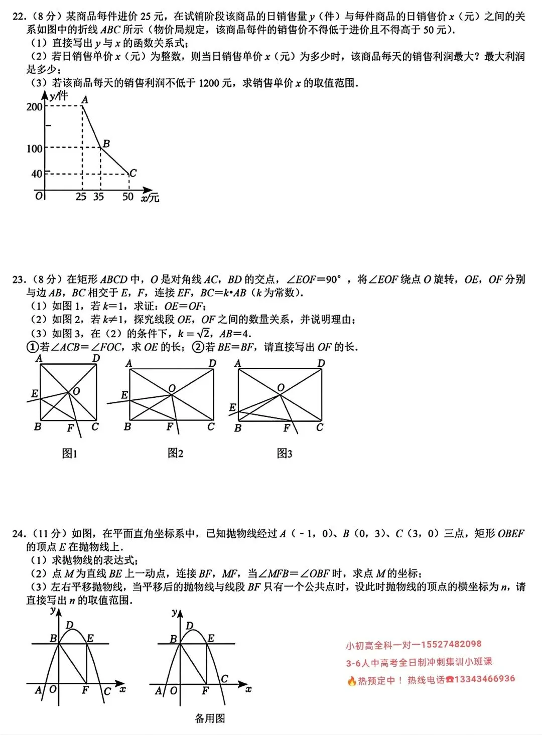 2026武汉外校中考模拟数学试卷含答案 第5张