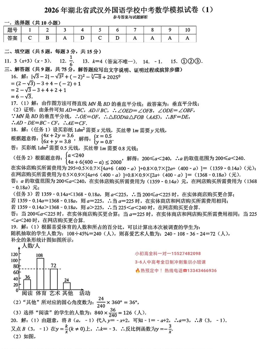 2026武汉外校中考模拟数学试卷含答案 第6张