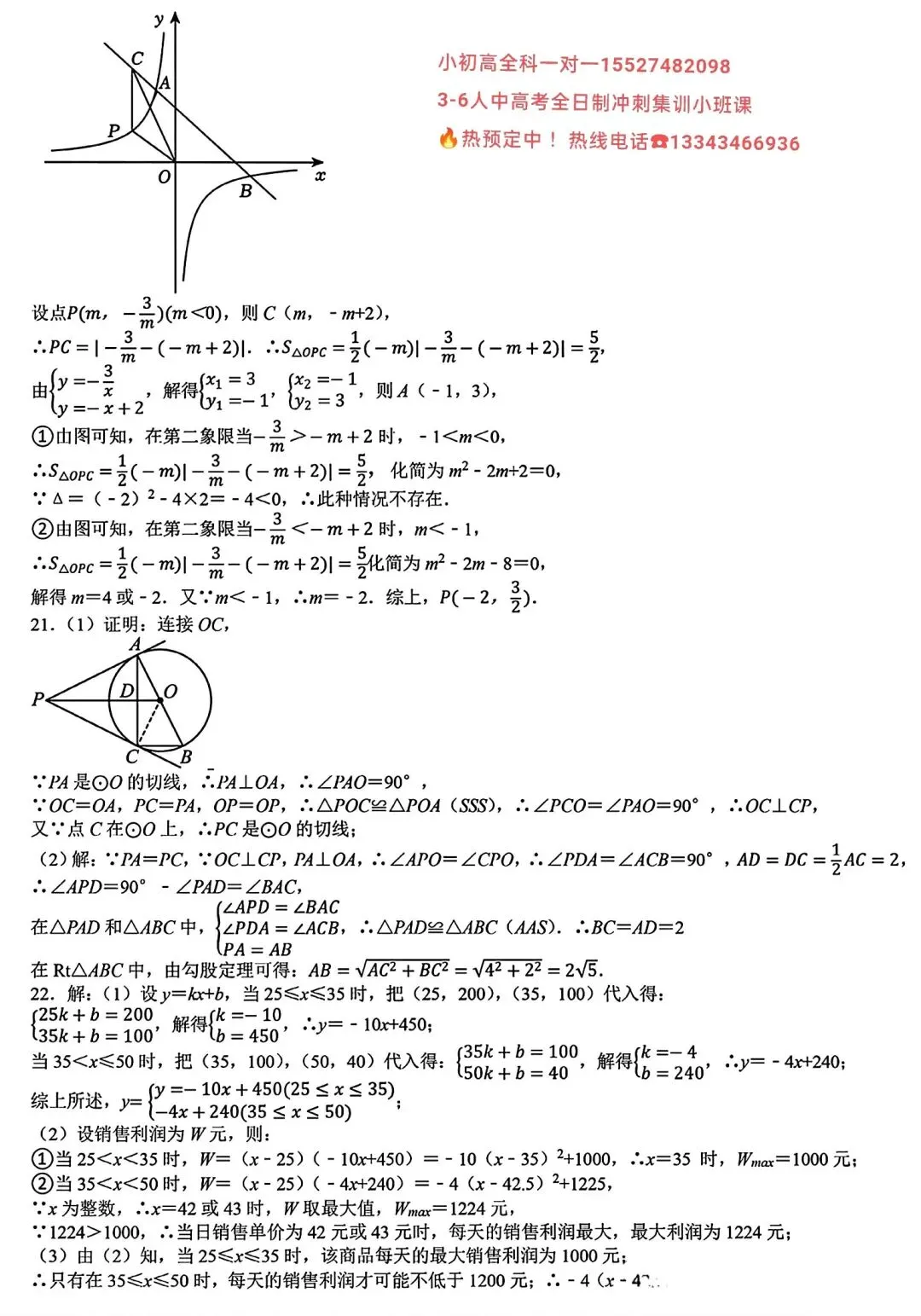 2026武汉外校中考模拟数学试卷含答案 第7张