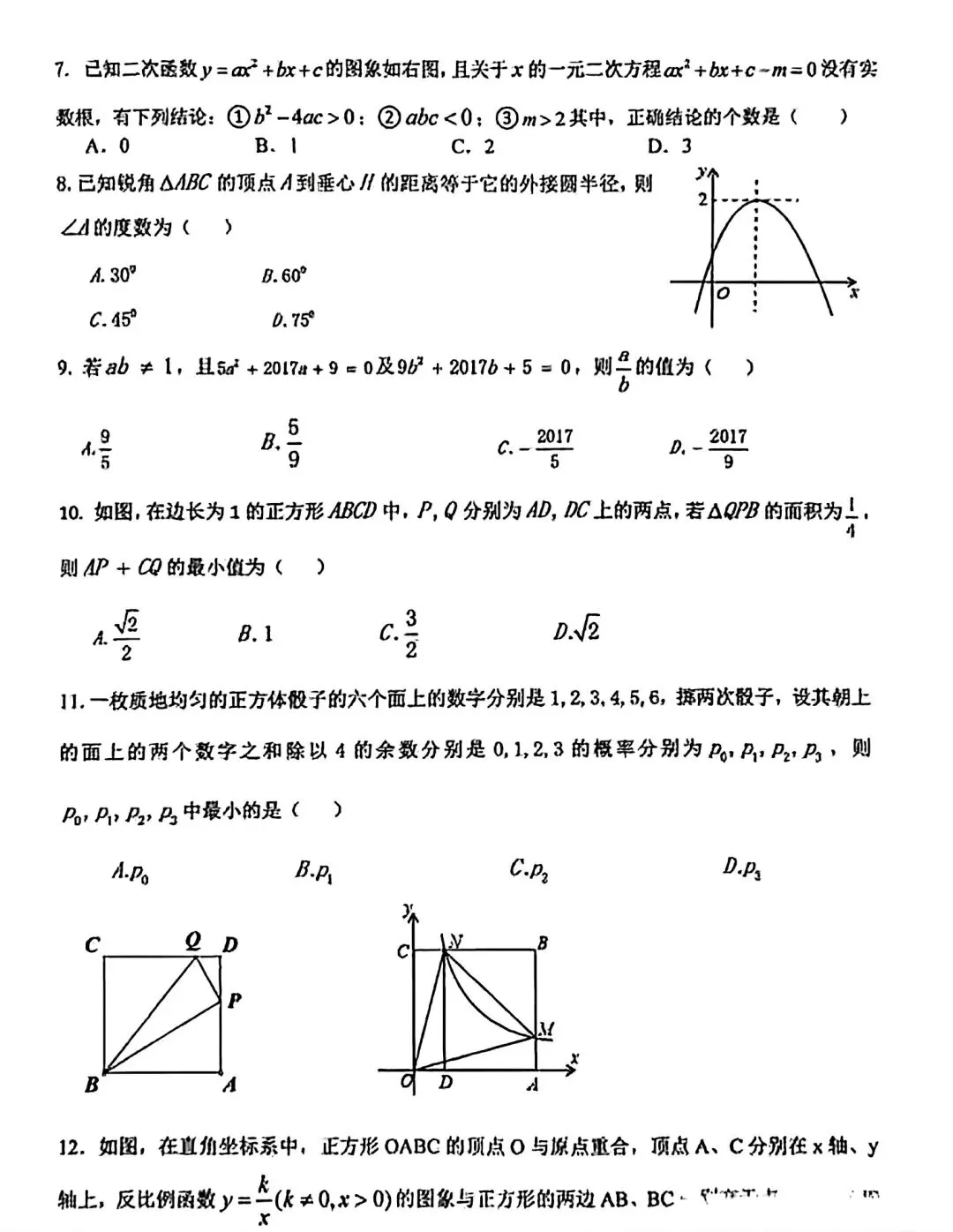 华师一附中新高一长班选拔数学试卷答案 第4张