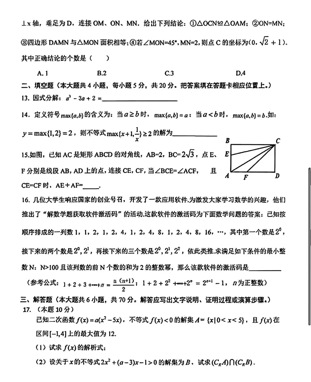 华师一附中新高一长班选拔数学试卷答案 第5张