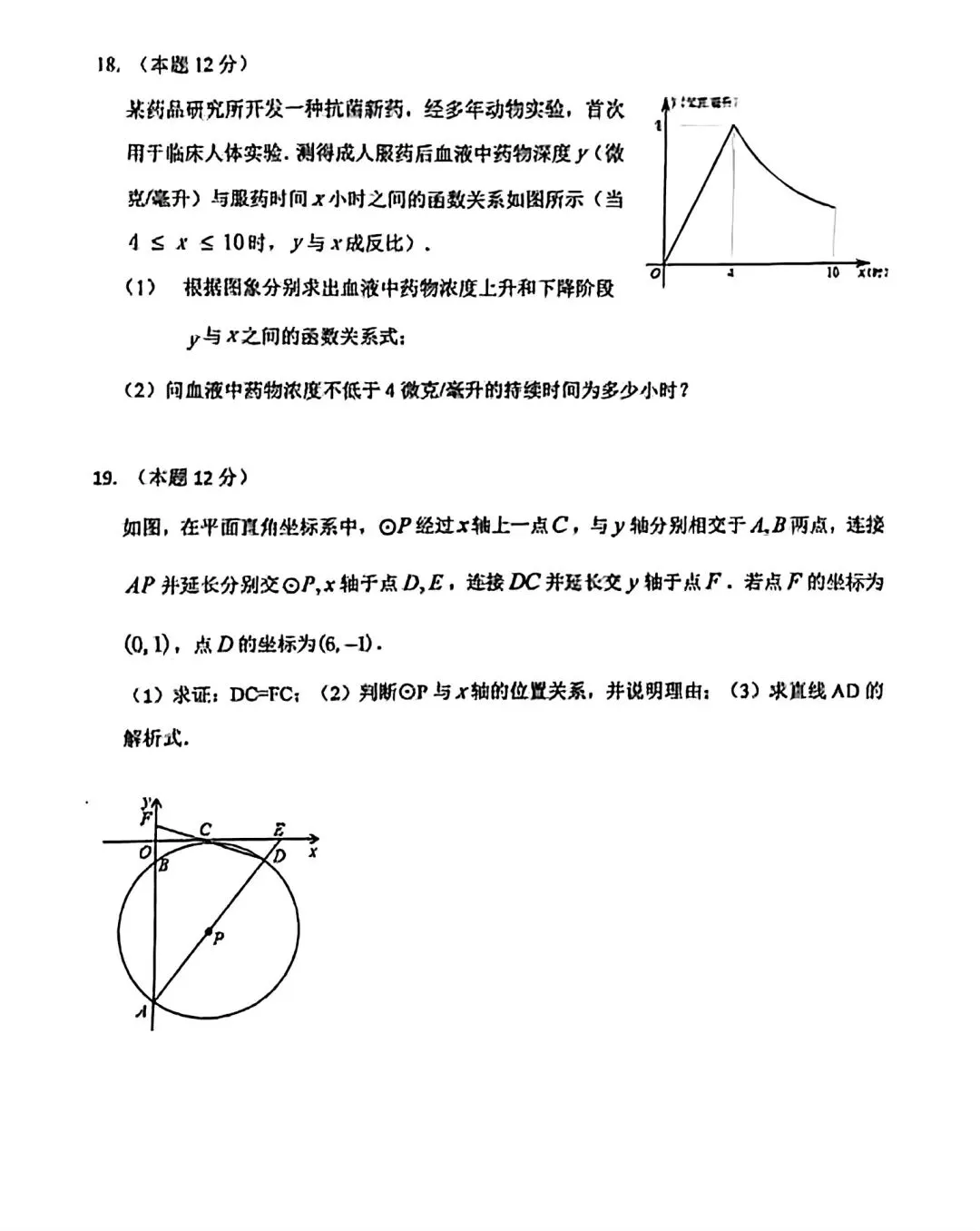 华师一附中新高一长班选拔数学试卷答案 第6张