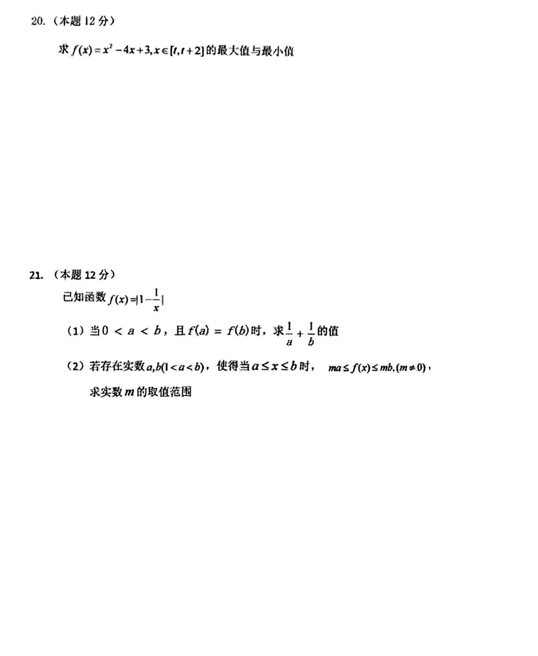 华师一附中新高一长班选拔数学试卷答案 第7张