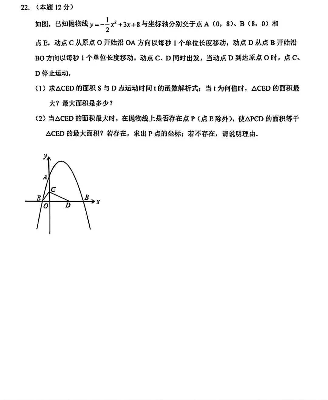 华师一附中新高一长班选拔数学试卷答案 第8张