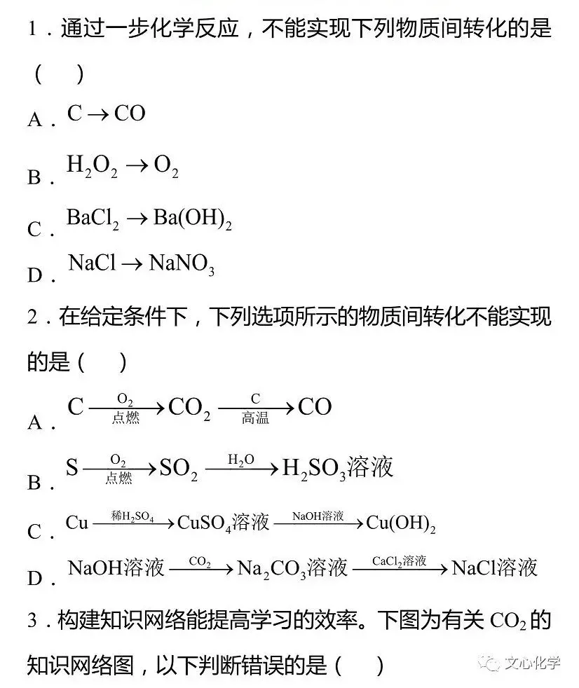 【中考专练】《物质的相互反应与转化》专题精练(分享打印版) 第1张