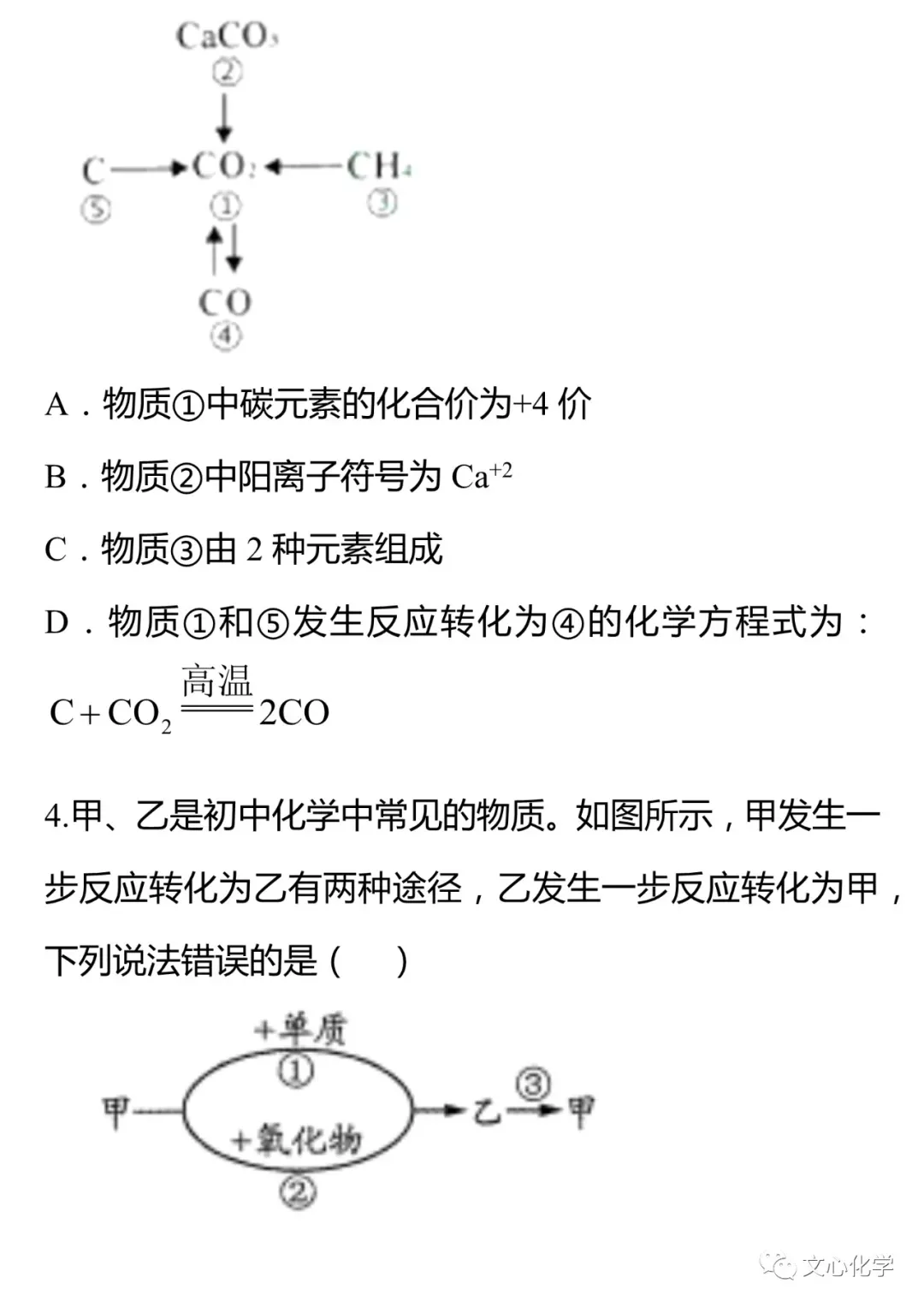 【中考专练】《物质的相互反应与转化》专题精练(分享打印版) 第2张
