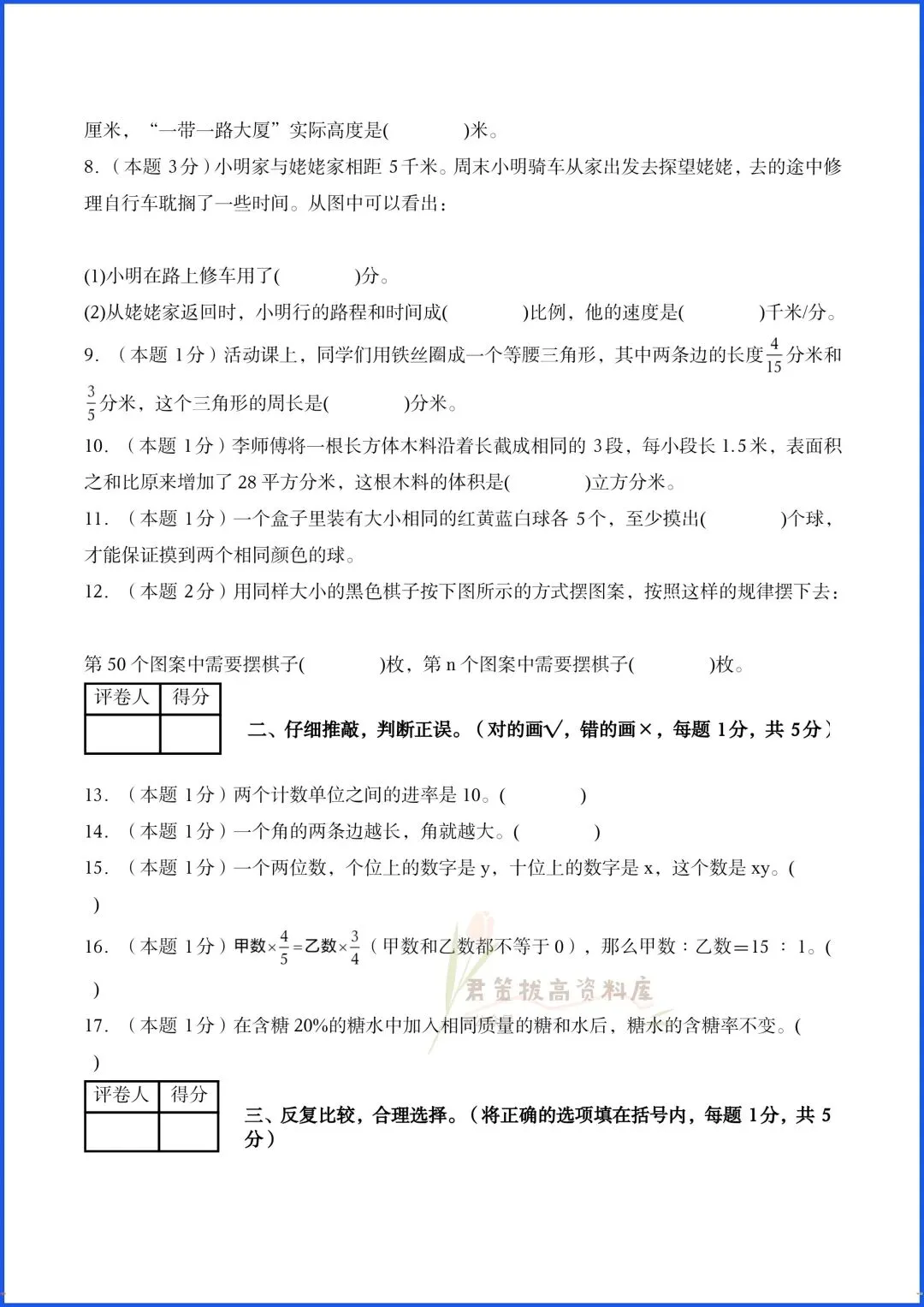 2026年小升初数学真题试卷(押题卷),附答案解析,电子版可打印! 第4张