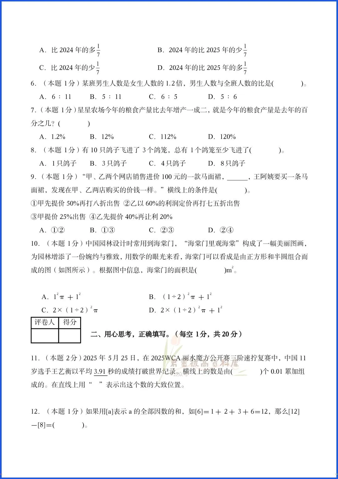 2026年小升初数学真题试卷(押题卷),附答案解析,电子版可打印! 第8张