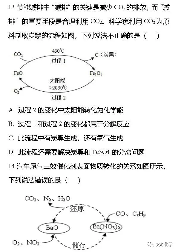 【中考专练】《物质的相互反应与转化》专题精练(分享打印版) 第8张