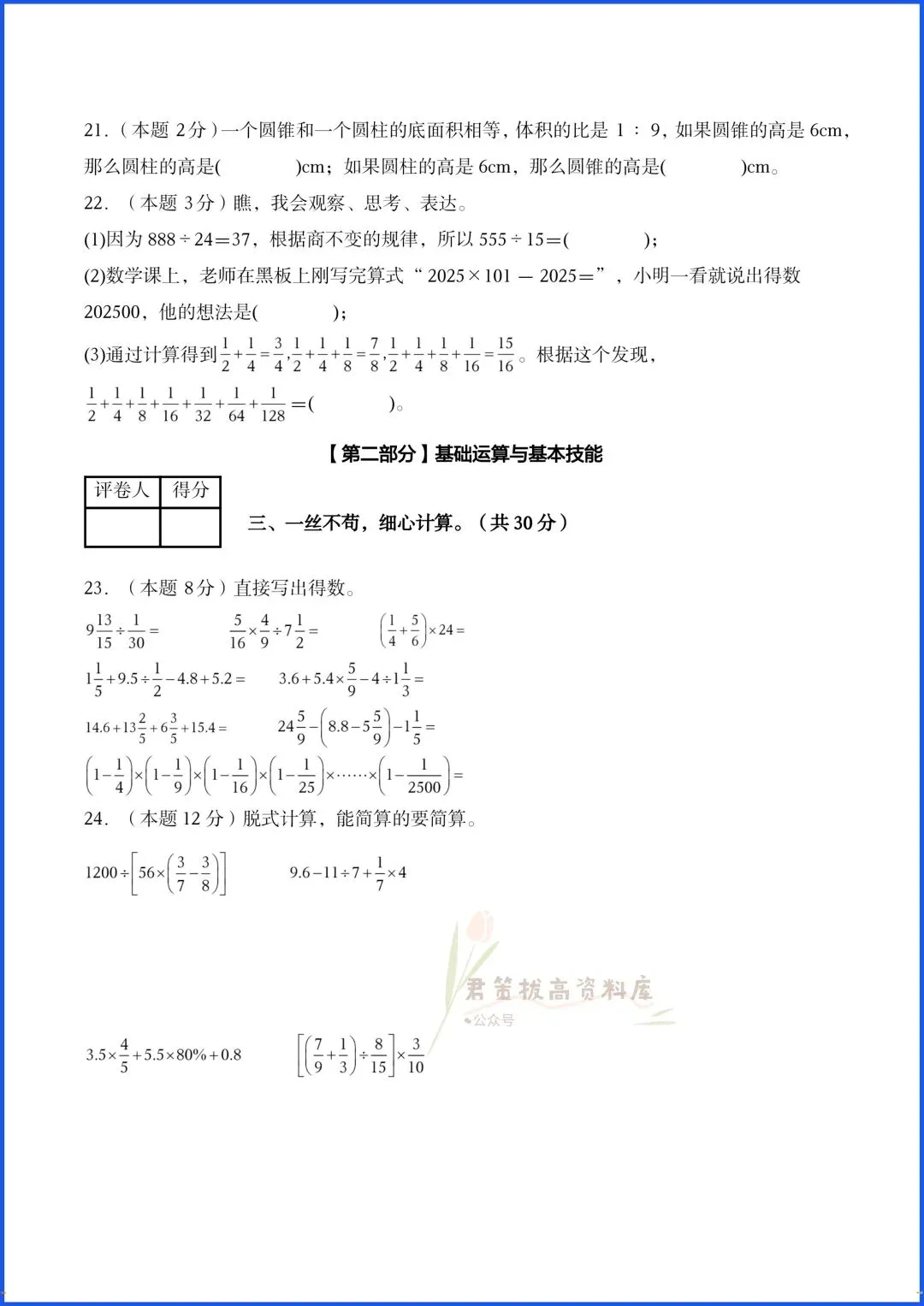 2026年小升初数学真题试卷(押题卷),附答案解析,电子版可打印! 第10张