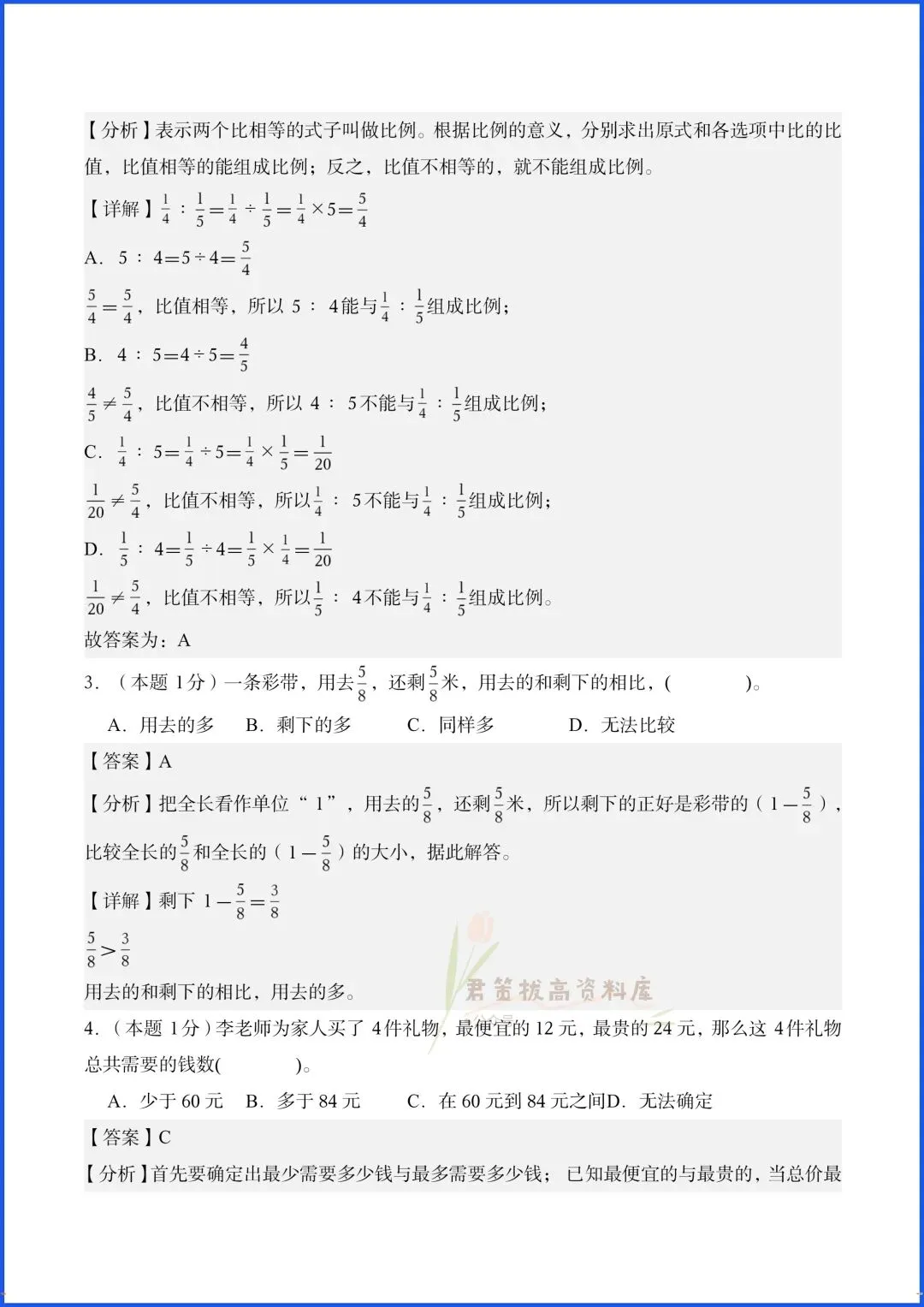 2026年小升初数学真题试卷(押题卷),附答案解析,电子版可打印! 第12张