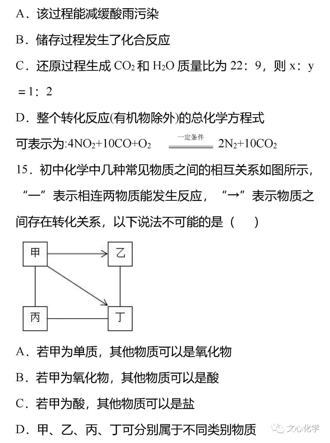 【中考专练】《物质的相互反应与转化》专题精练(分享打印版) 第9张