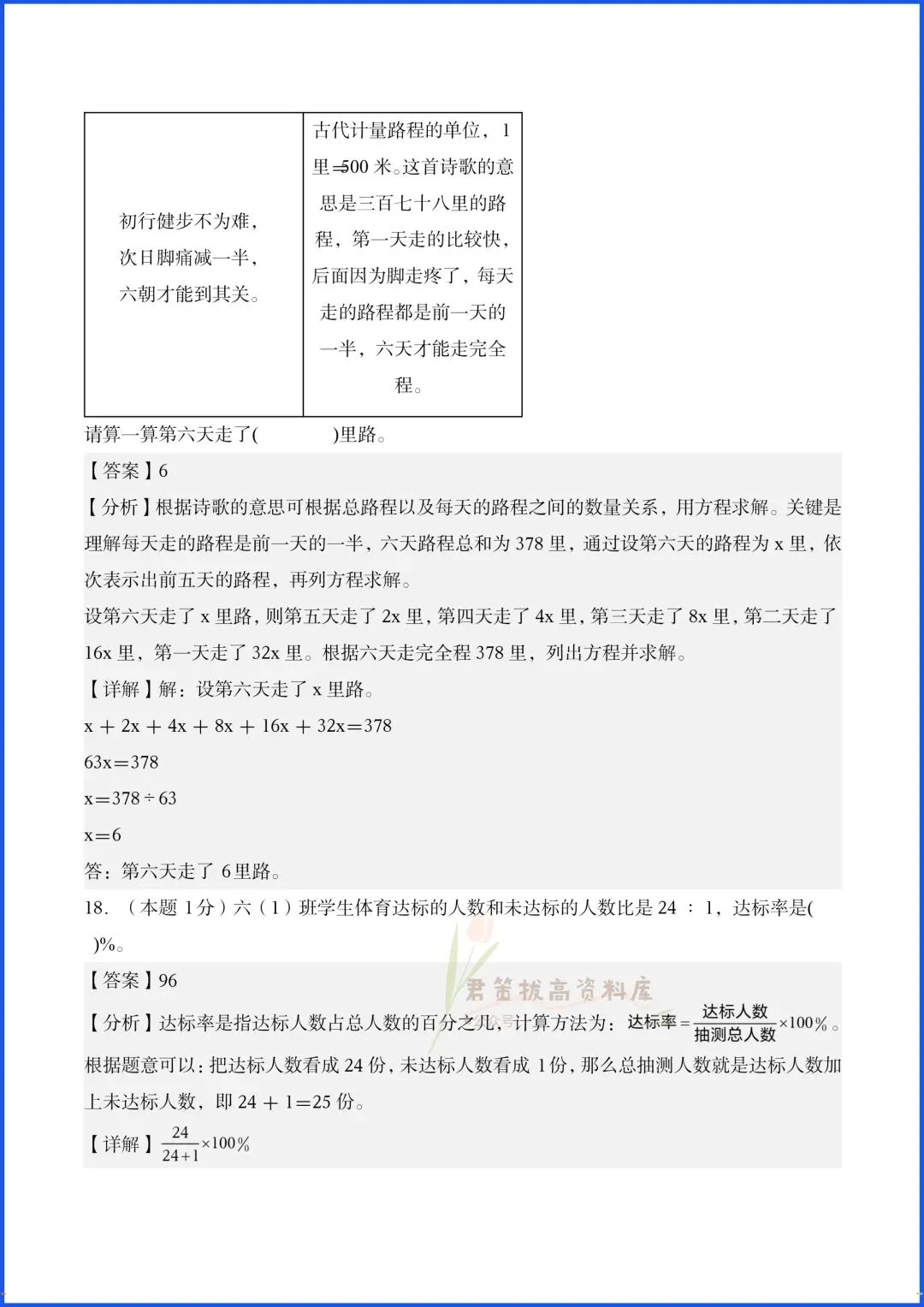 2026年小升初数学真题试卷(押题卷),附答案解析,电子版可打印! 第15张