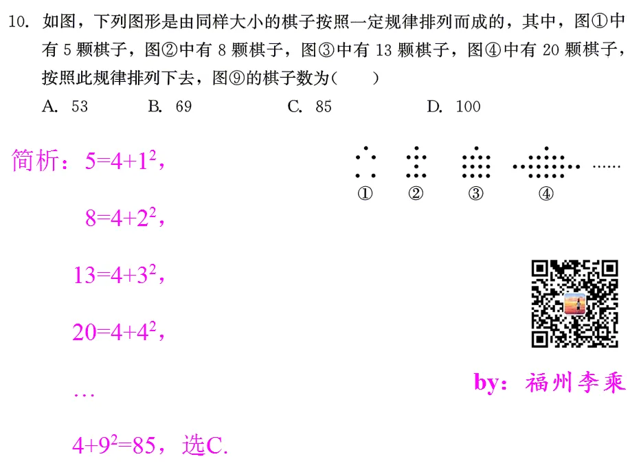 【助力中考】2026福建省中考数学精准模拟卷1~8选填简析 第3张