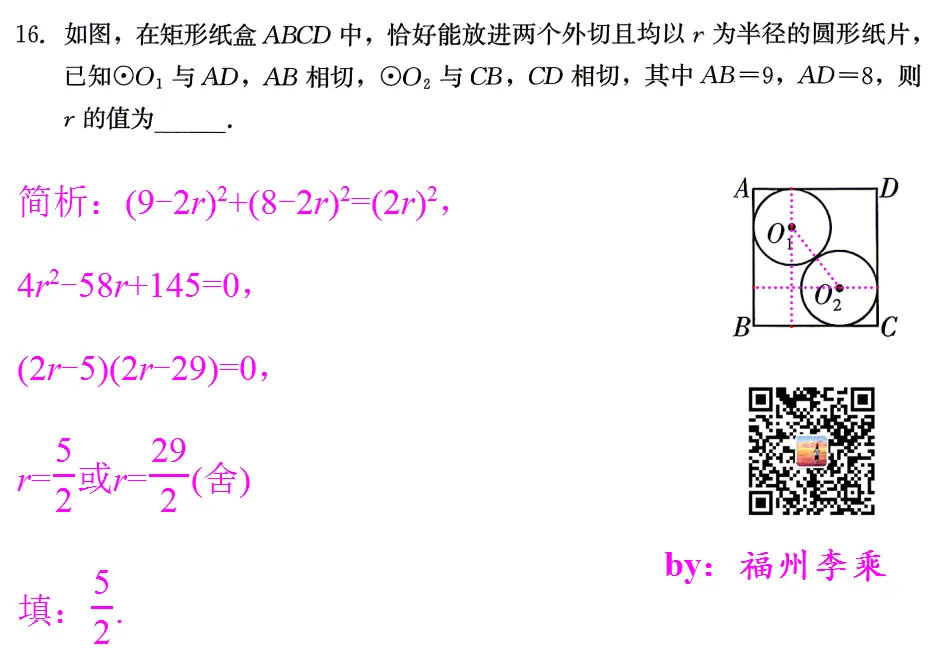 【助力中考】2026福建省中考数学精准模拟卷1~8选填简析 第5张