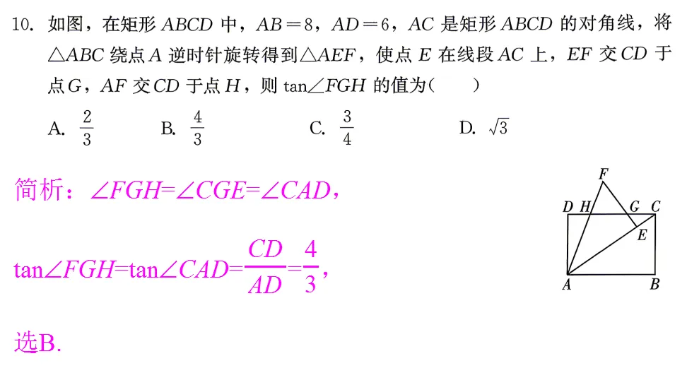 【助力中考】2026福建省中考数学精准模拟卷1~8选填简析 第7张