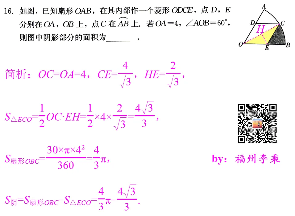 【助力中考】2026福建省中考数学精准模拟卷1~8选填简析 第17张