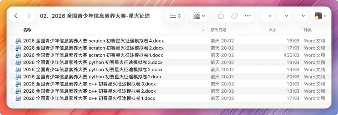 全国青少年信息素养大赛近3年真题+2026最新模拟题,备考冲刺必备! 第5张