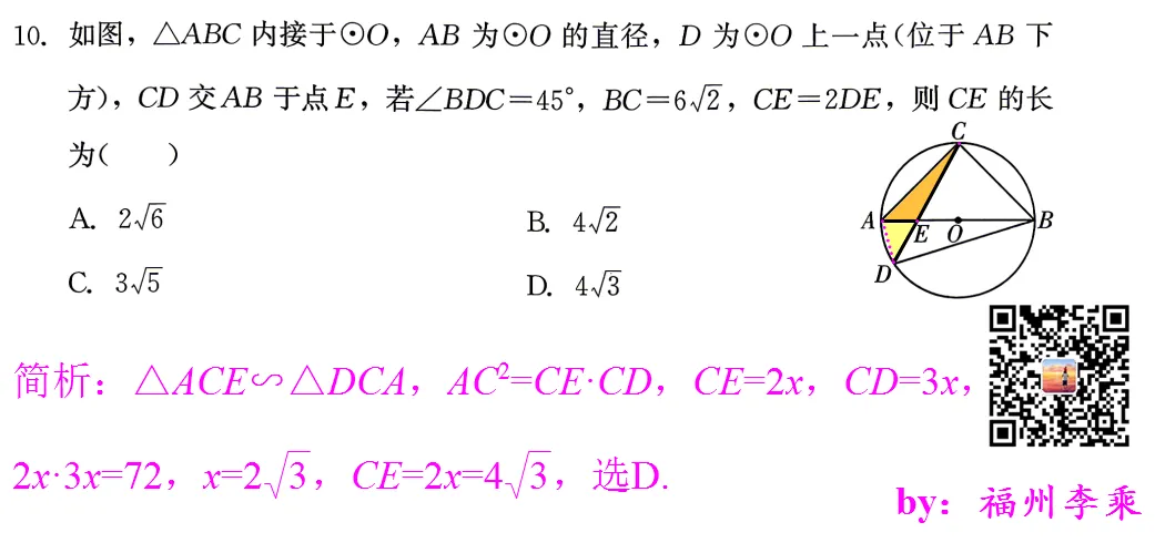 【助力中考】2026福建省中考数学精准模拟卷1~8选填简析 第19张