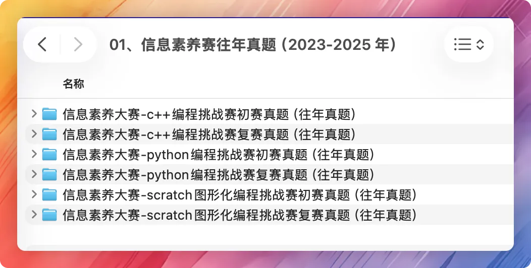 全国青少年信息素养大赛近3年真题+2026最新模拟题,备考冲刺必备! 第9张