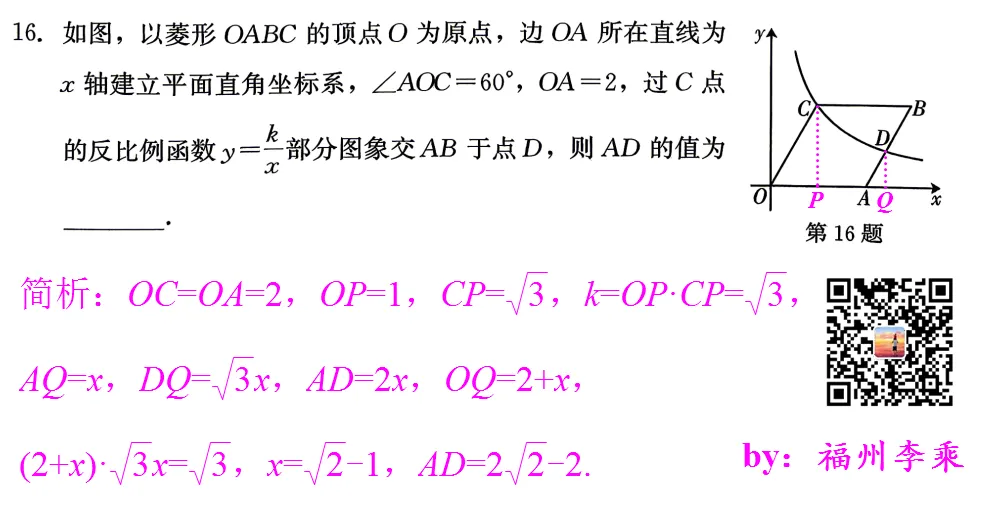 【助力中考】2026福建省中考数学精准模拟卷1~8选填简析 第21张