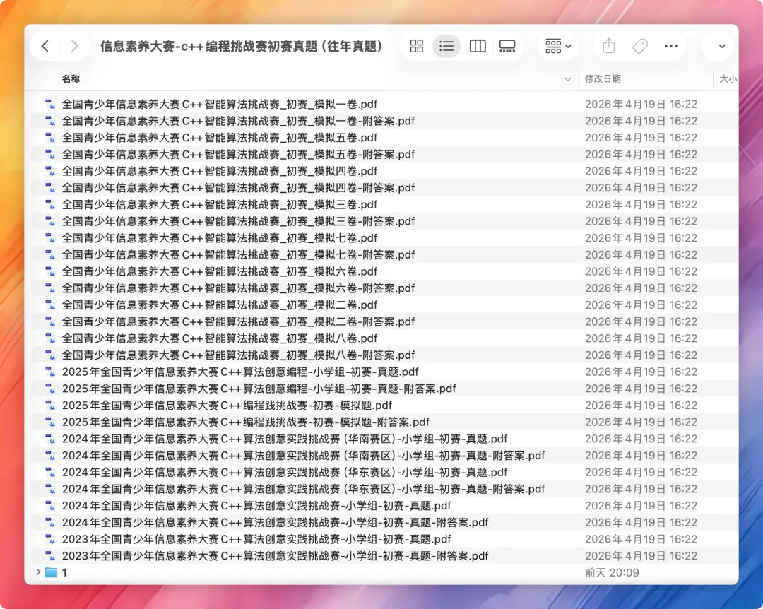 全国青少年信息素养大赛近3年真题+2026最新模拟题,备考冲刺必备! 第10张