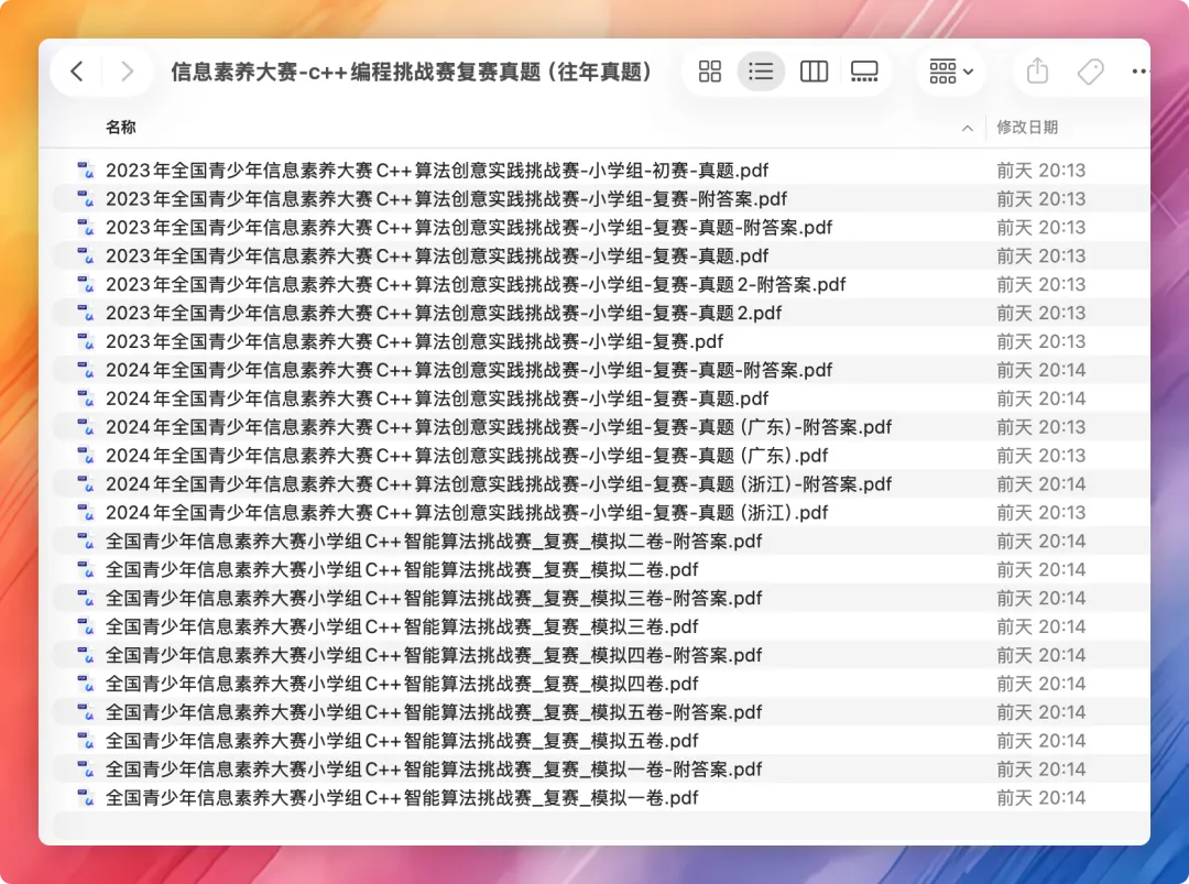 全国青少年信息素养大赛近3年真题+2026最新模拟题,备考冲刺必备! 第11张