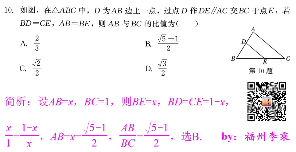【助力中考】2026福建省中考数学精准模拟卷1~8选填简析 第23张