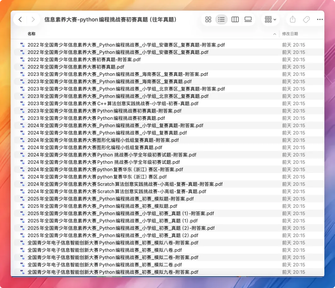 全国青少年信息素养大赛近3年真题+2026最新模拟题,备考冲刺必备! 第12张