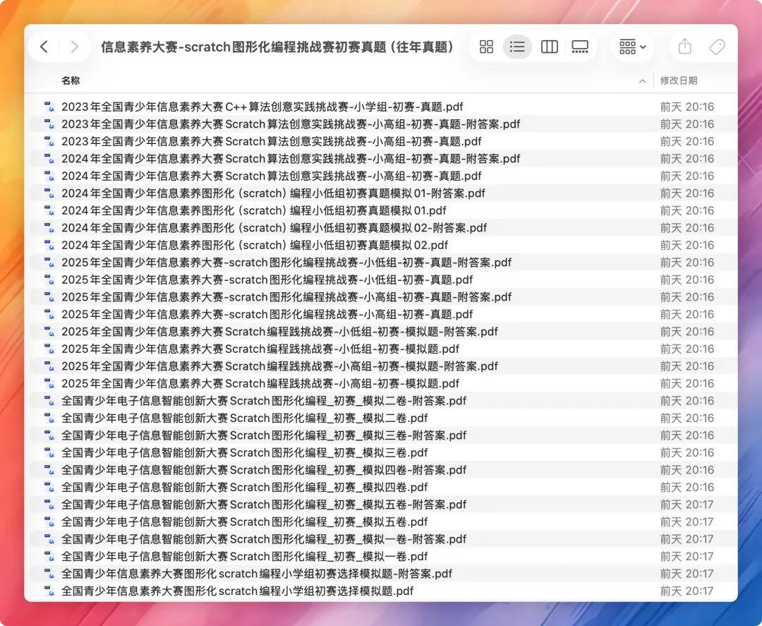全国青少年信息素养大赛近3年真题+2026最新模拟题,备考冲刺必备! 第14张
