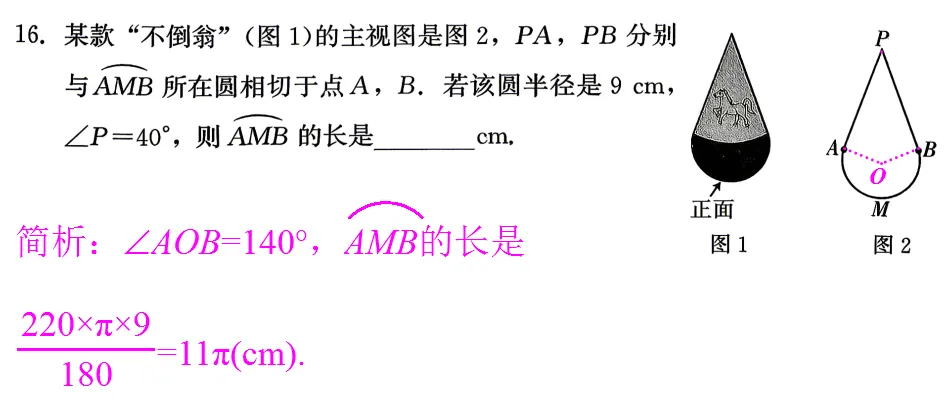 【助力中考】2026福建省中考数学精准模拟卷1~8选填简析 第29张