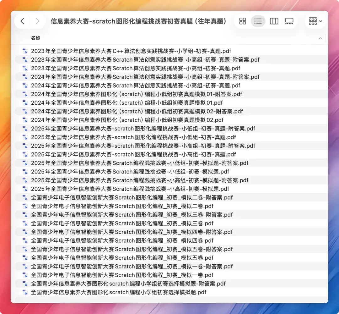全国青少年信息素养大赛近3年真题+2026最新模拟题,备考冲刺必备! 第15张