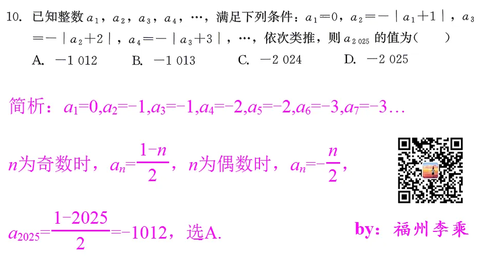 【助力中考】2026福建省中考数学精准模拟卷1~8选填简析 第31张