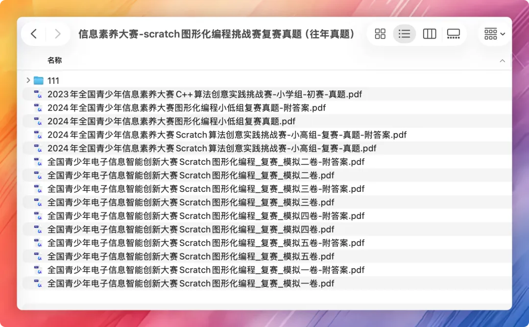 全国青少年信息素养大赛近3年真题+2026最新模拟题,备考冲刺必备! 第16张
