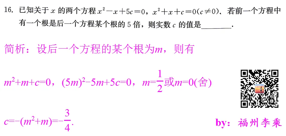【助力中考】2026福建省中考数学精准模拟卷1~8选填简析 第33张