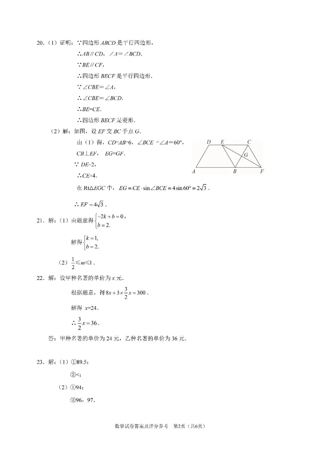 2026北京中考朝阳一模压轴解析+标答+真题 第13张
