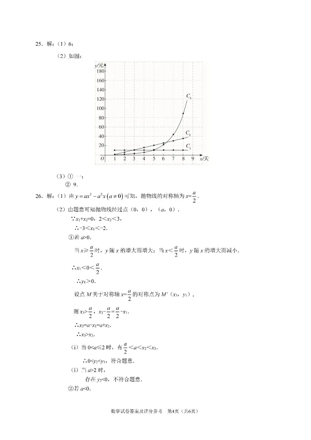 2026北京中考朝阳一模压轴解析+标答+真题 第15张