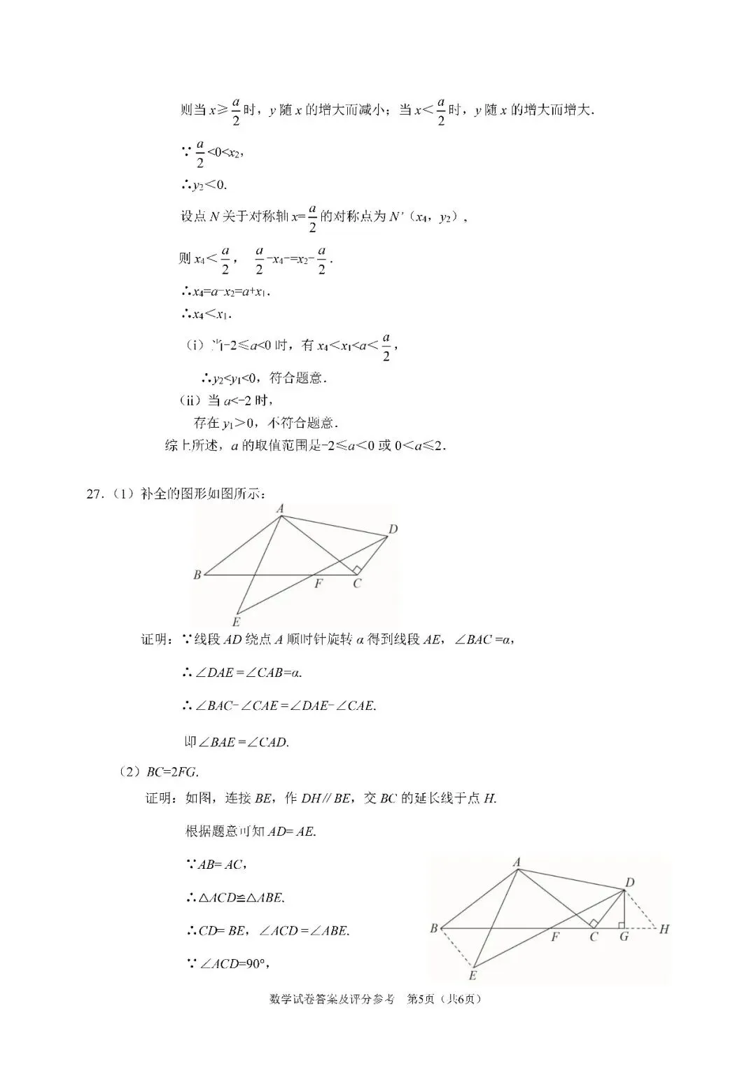 2026北京中考朝阳一模压轴解析+标答+真题 第16张