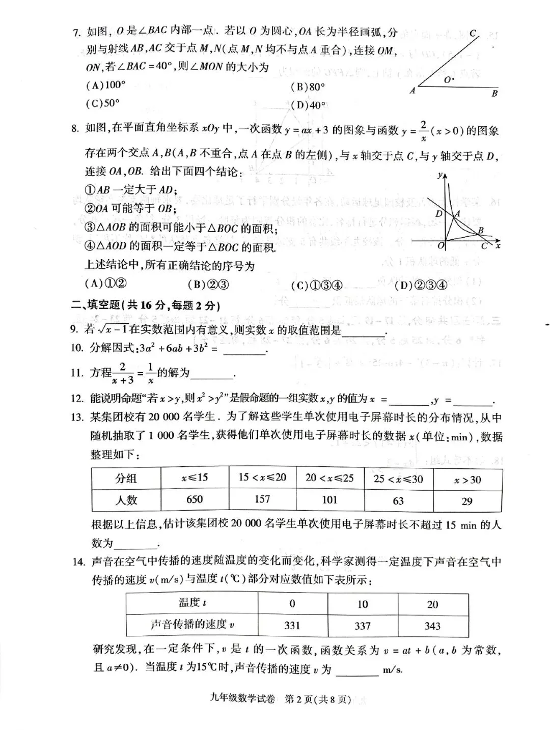 2026北京中考朝阳一模压轴解析+标答+真题 第20张