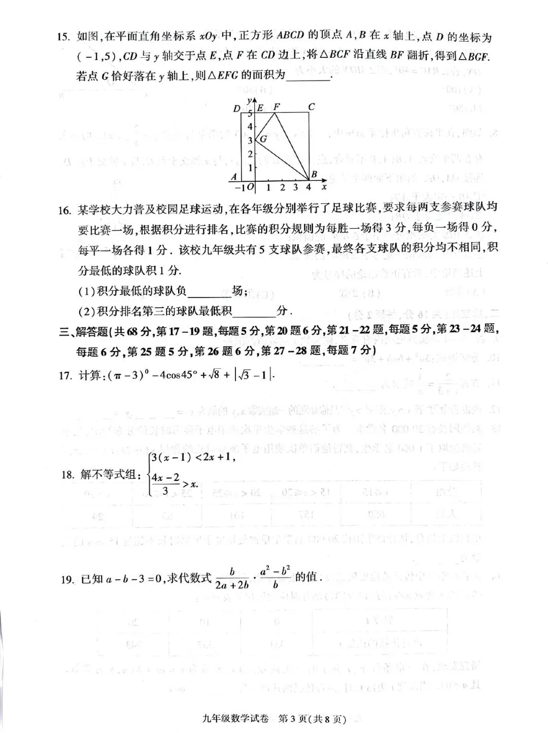 2026北京中考朝阳一模压轴解析+标答+真题 第21张