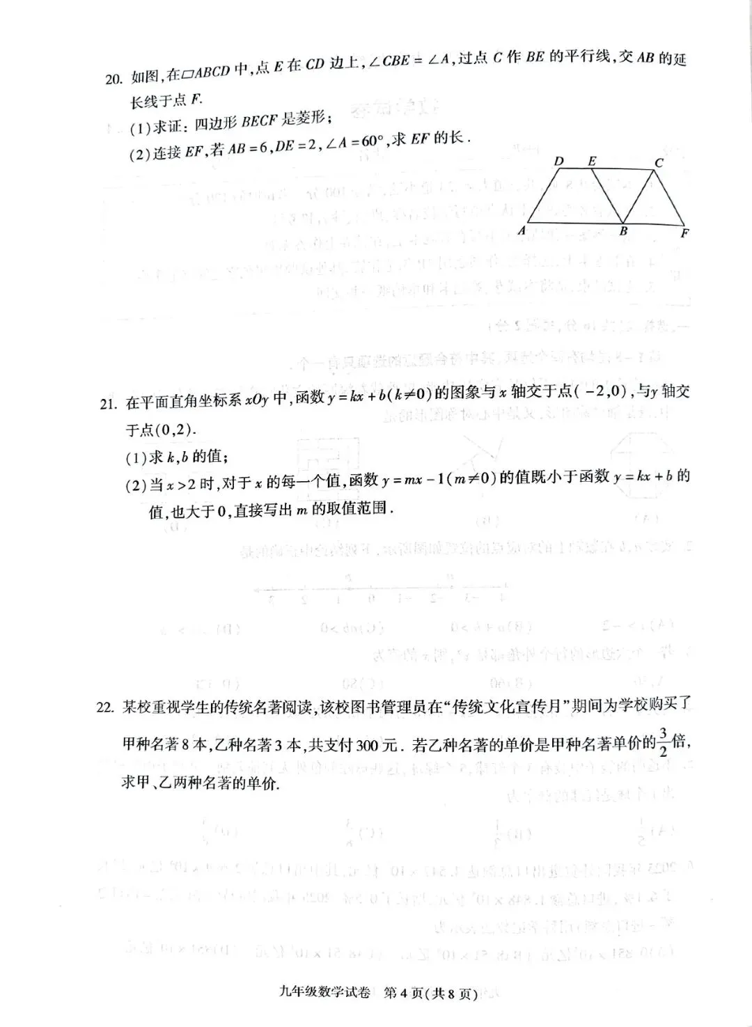 2026北京中考朝阳一模压轴解析+标答+真题 第22张