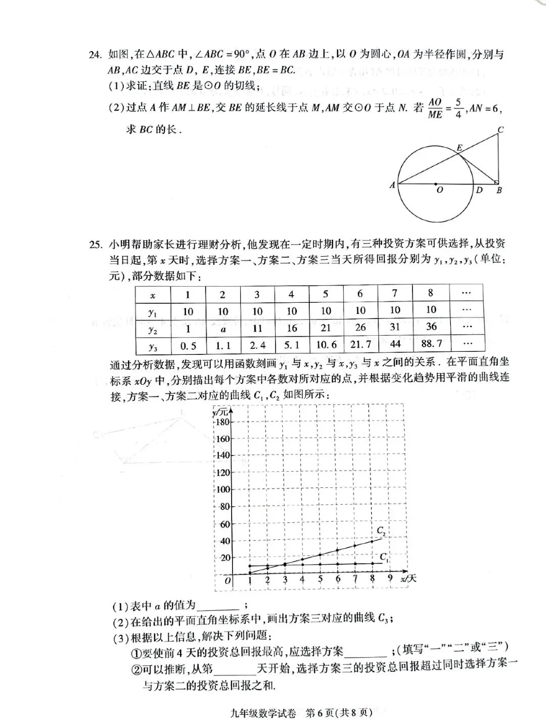 2026北京中考朝阳一模压轴解析+标答+真题 第24张