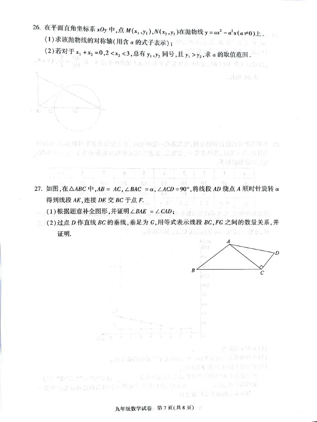 2026北京中考朝阳一模压轴解析+标答+真题 第25张